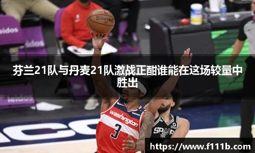 TOP1体育 - 专业体育资讯与赛事分析平台